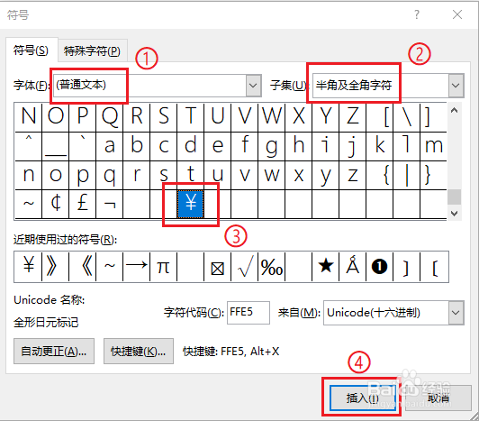 word中如何输入人民币符号“￥”