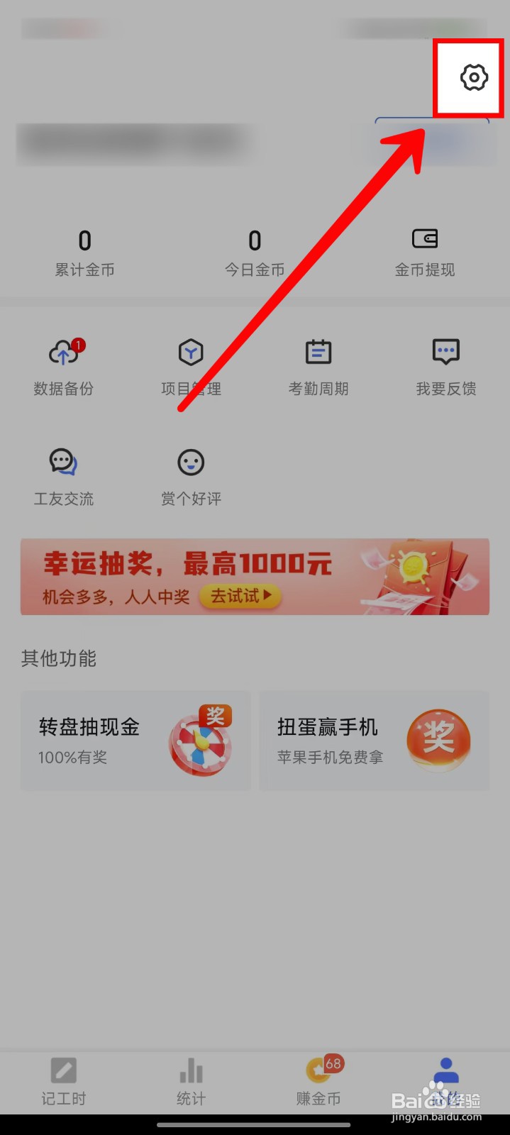 小时工记账怎样设置提醒记工时