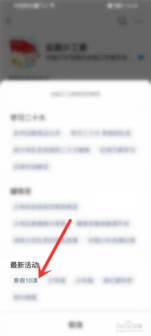 2023全国少工委寒假10课如何进入
