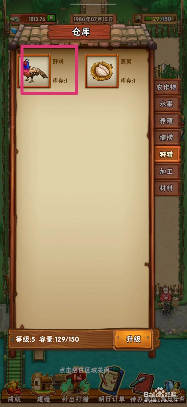 外婆的小农院如何出售野鸡
