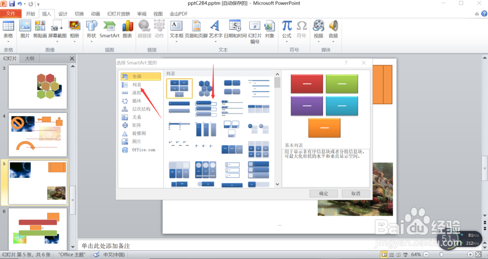 PowerPoint2010怎么插入垂直框列表