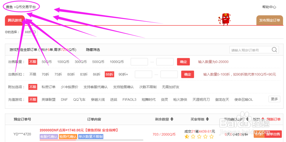 腾讯充值中心怎么充值怪物猎人ONLINEol点券