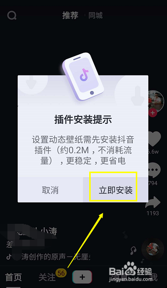 怎么设置抖音动态壁纸-安卓版