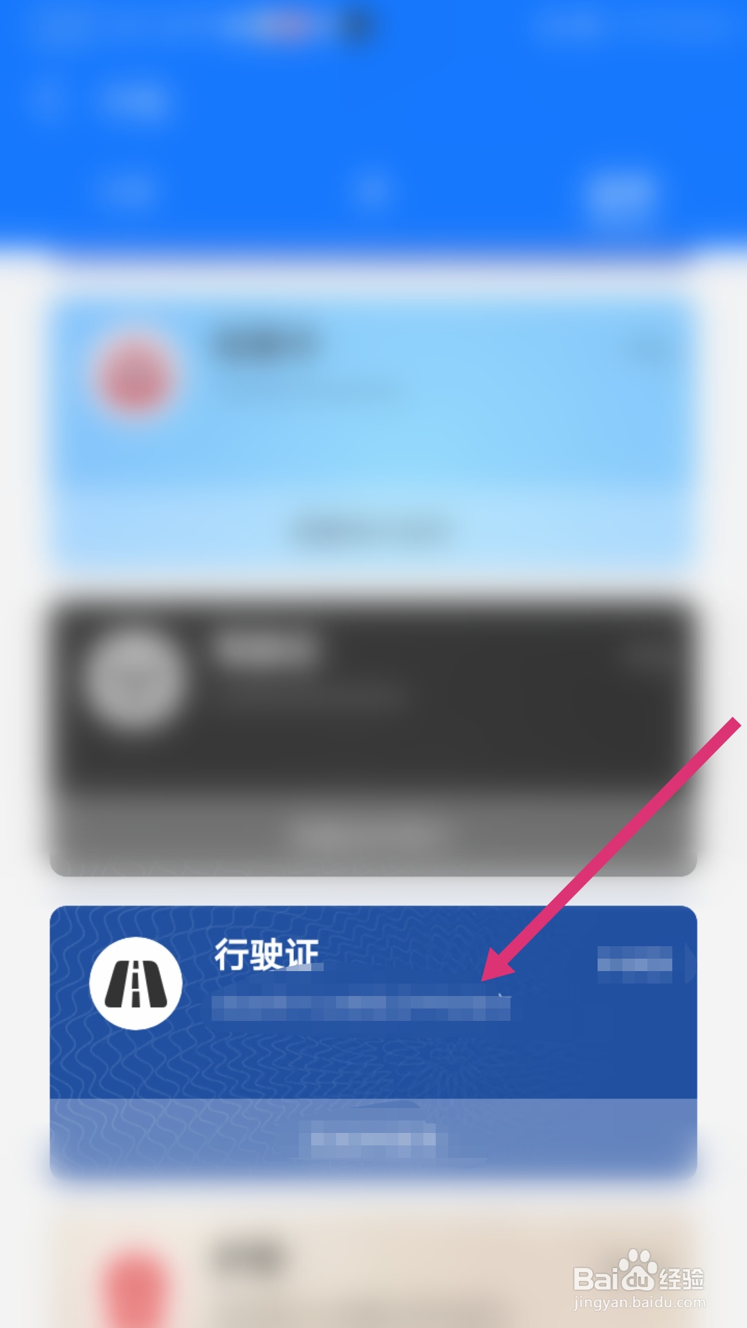 如何在支付宝卡包添加行驶证
