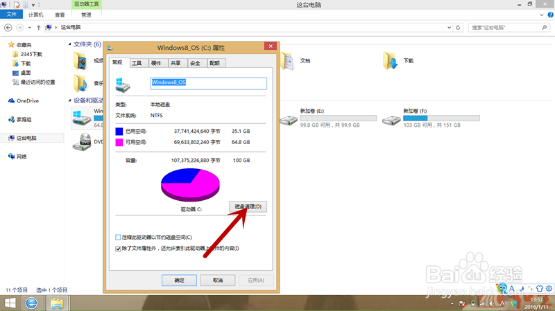 如何使用电脑自带的清理功能
