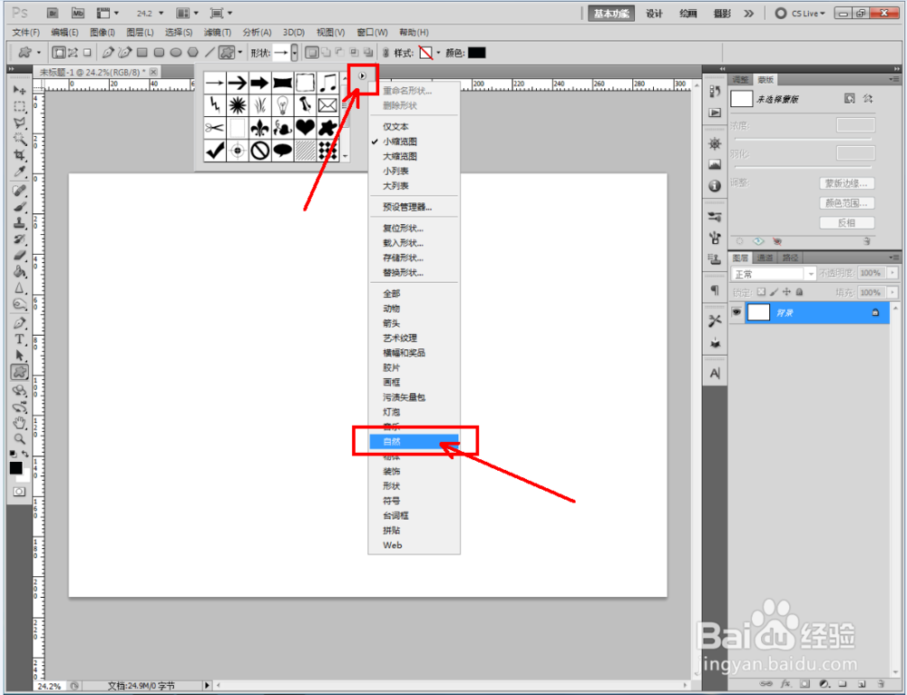 ps如何快速绘制雪花图案