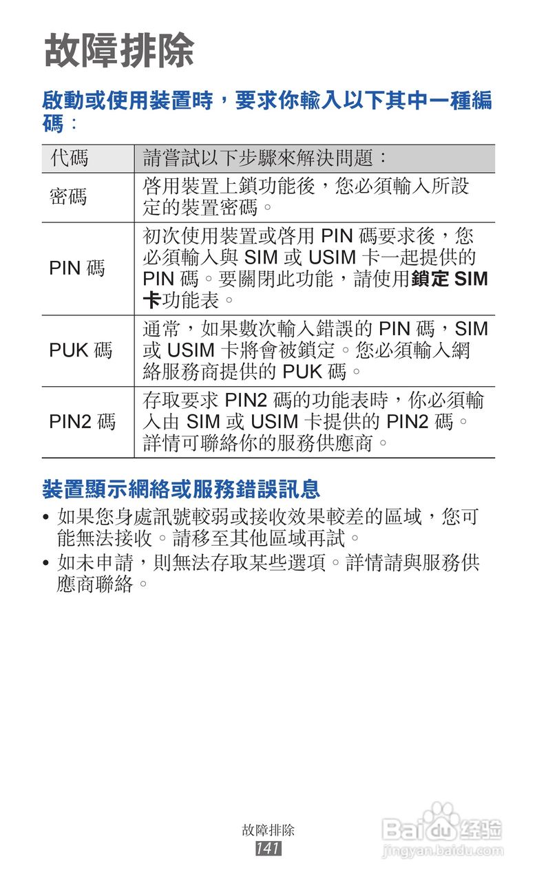 三星GT-I9210手机使用说明书:[15]