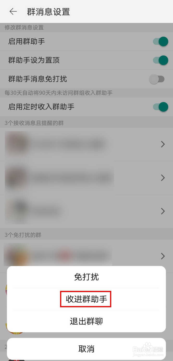 手机淘宝里的群聊如何收入群助手