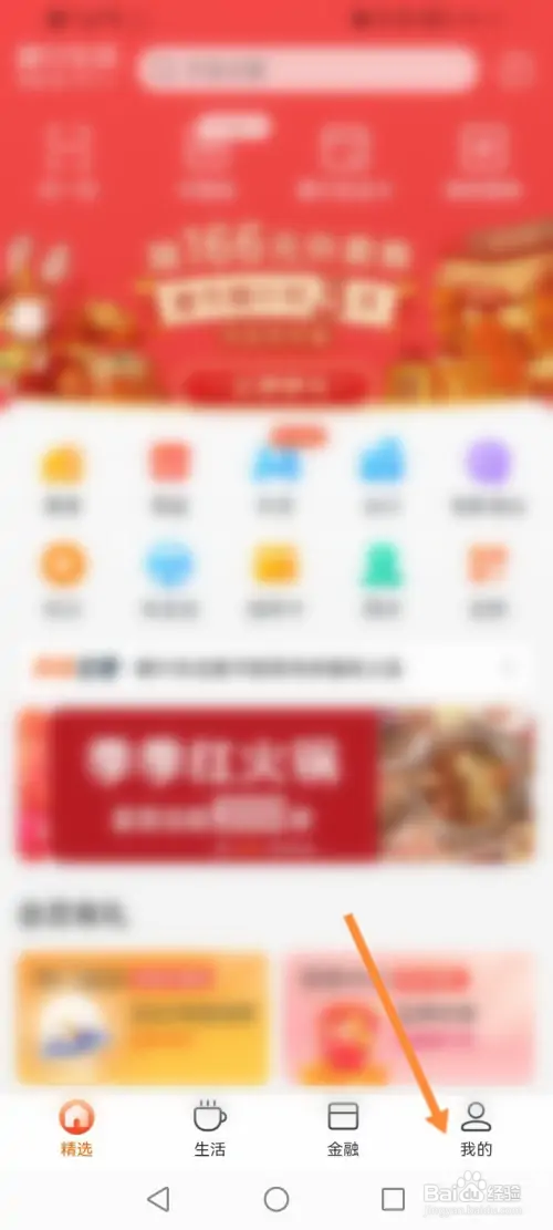 建行生活怎样退出登录