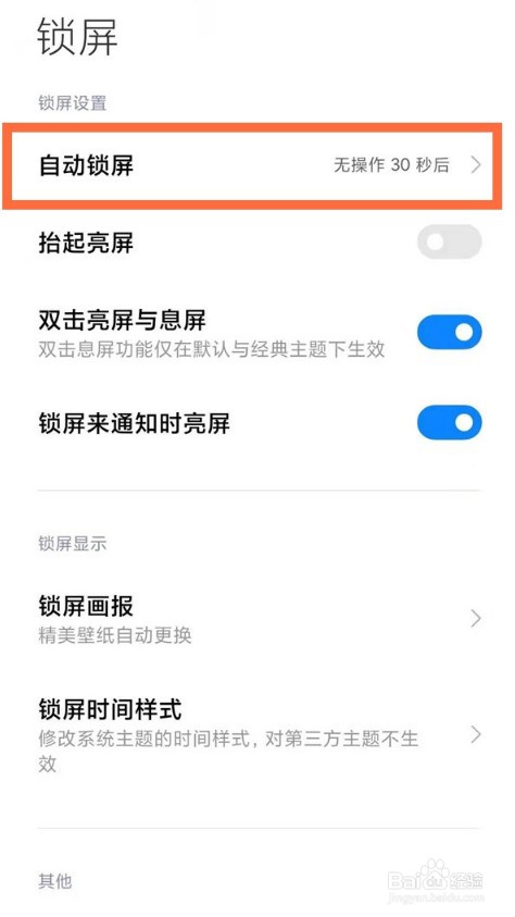 红米note10怎么启用永不锁屏