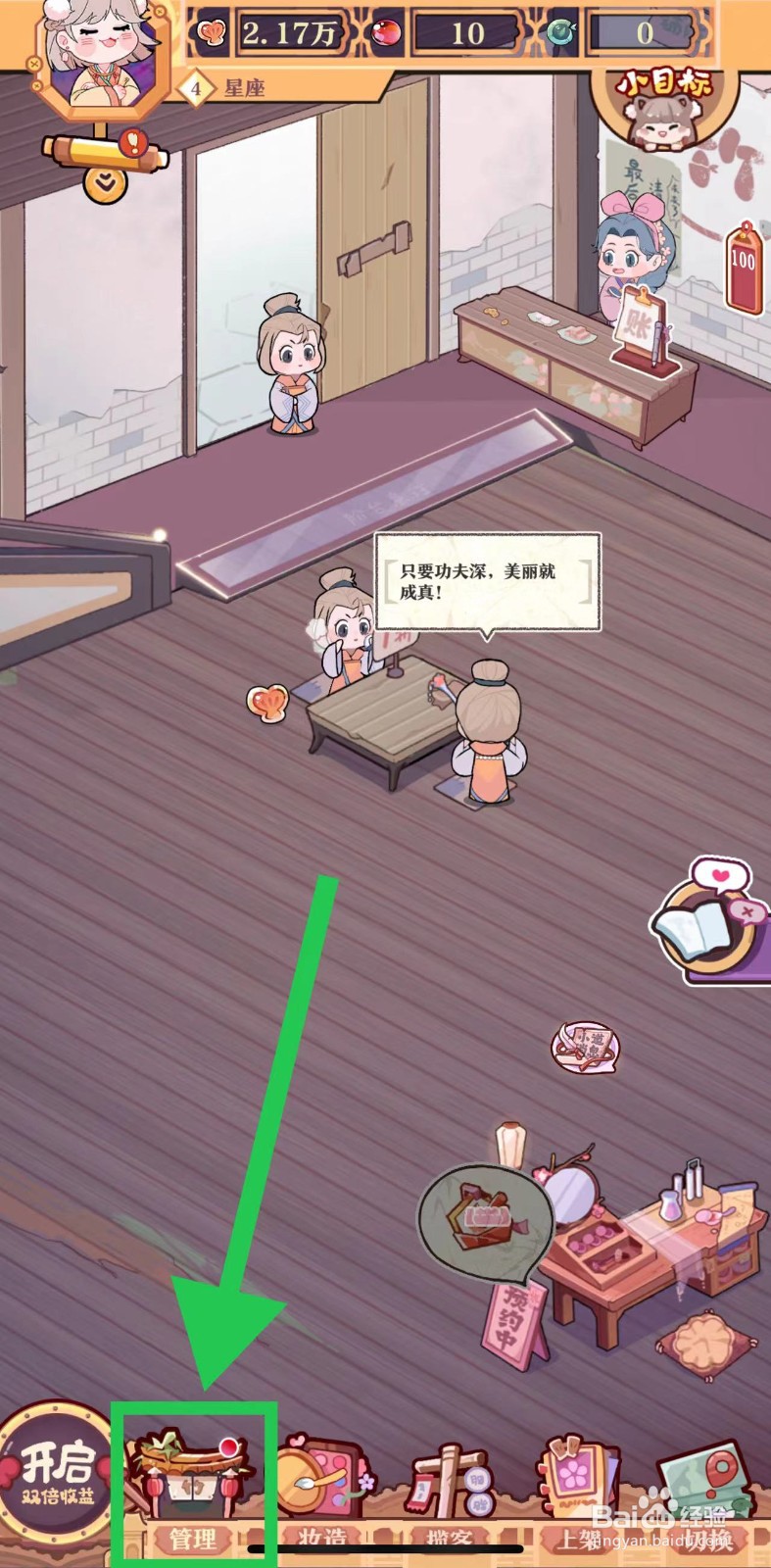 竹马胭脂铺怎么查看寒天手膏的数量