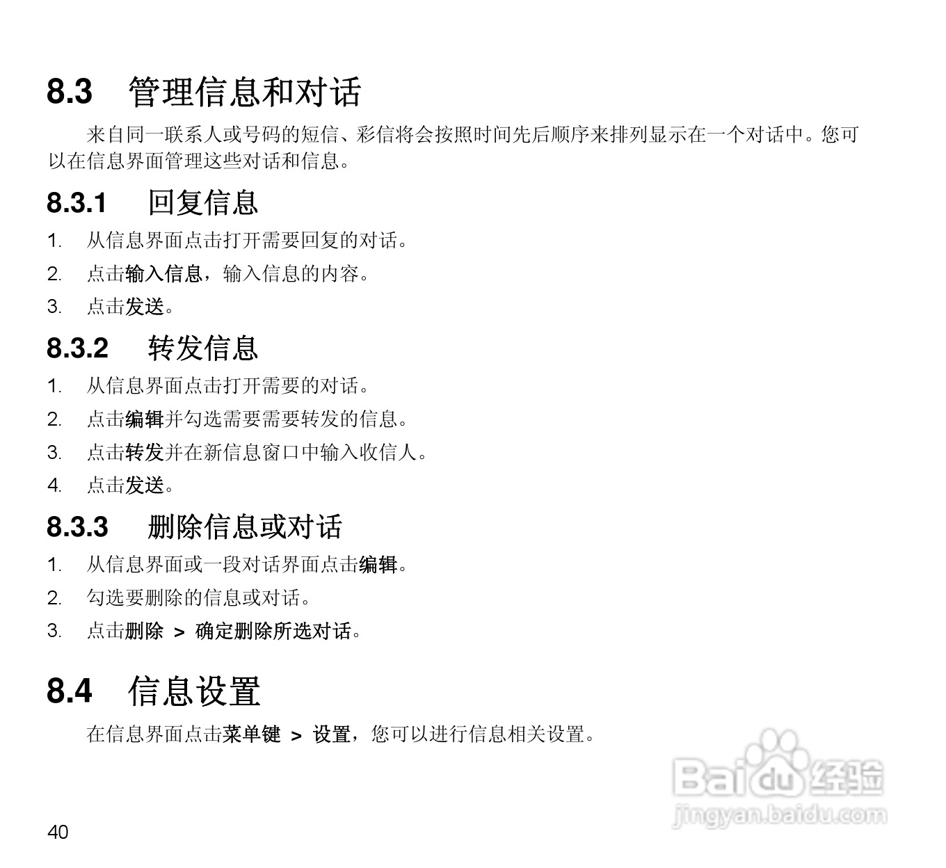 中兴N880E CDMA2000数字移动电话机使用手册:[4]