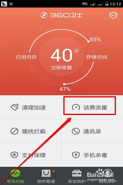 如何节省手机的流量