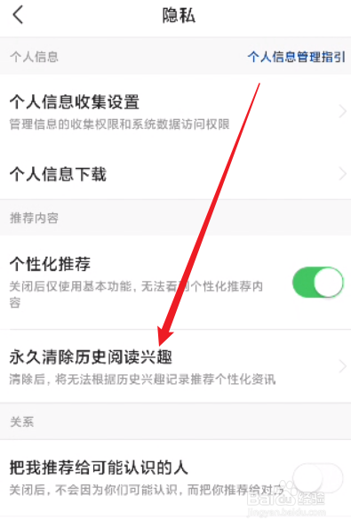 今日头条极速版怎么永久清除历史阅读兴趣