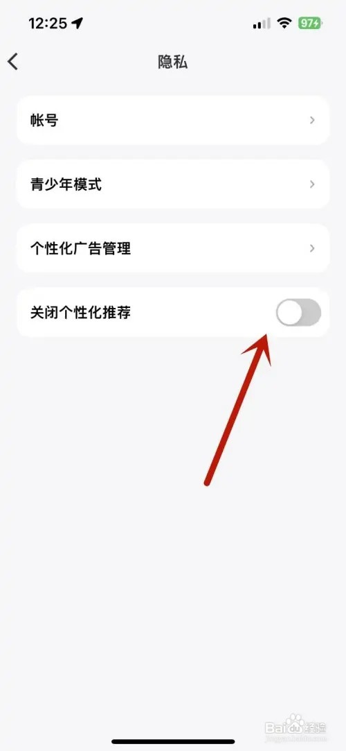 微信听书如何关闭个性化推荐