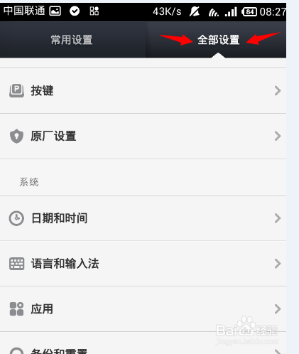 小米系统如何更新