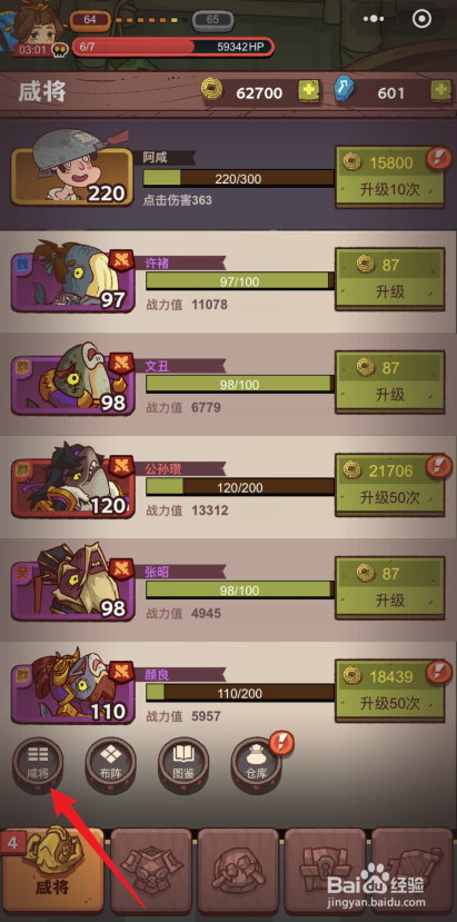 咸鱼之王咸将库在哪里