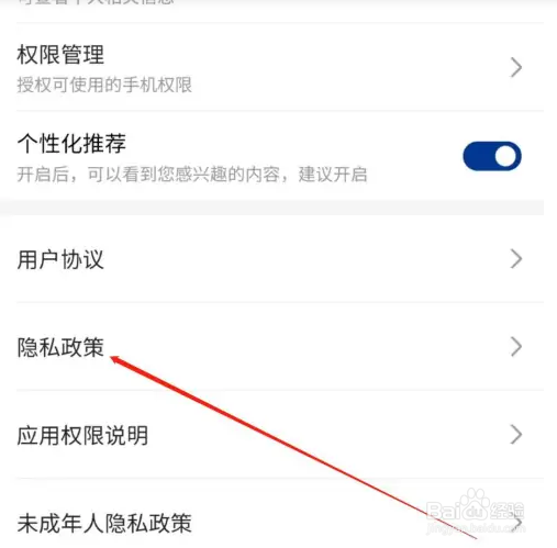 麦德龙APP隐私政策在哪查看