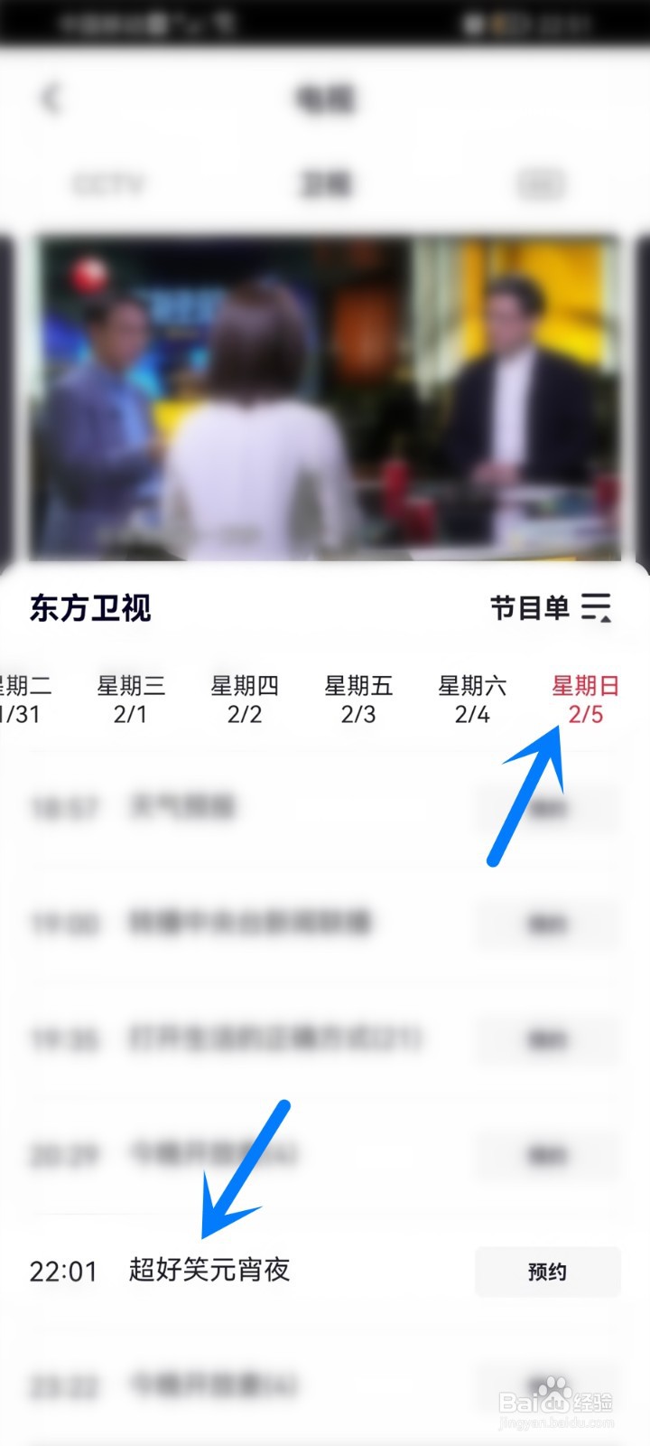 东方卫视元宵晚会直播手机上在哪看