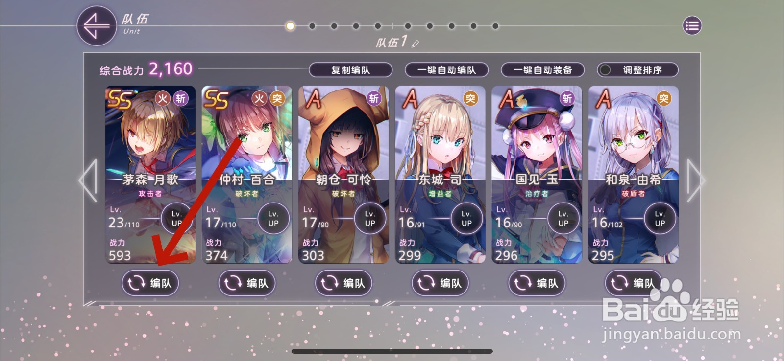炽焰天穹怎么更换队伍中的人物