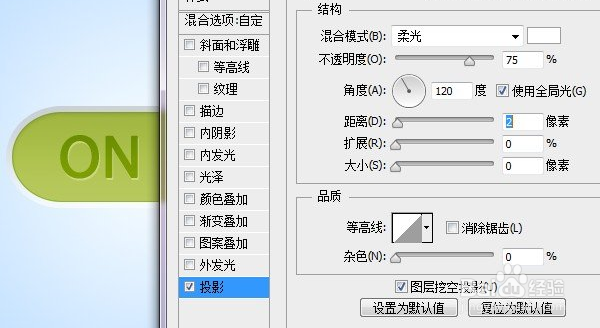 教你用Photoshop来绘制立体质感的网页开关按钮