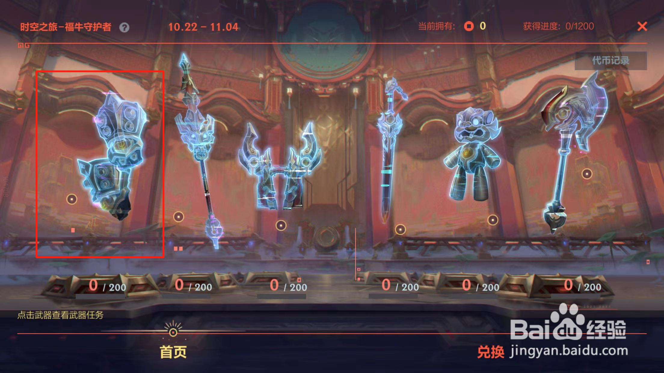 英雄联盟手游获得阿利斯塔的拳套的任务有哪些