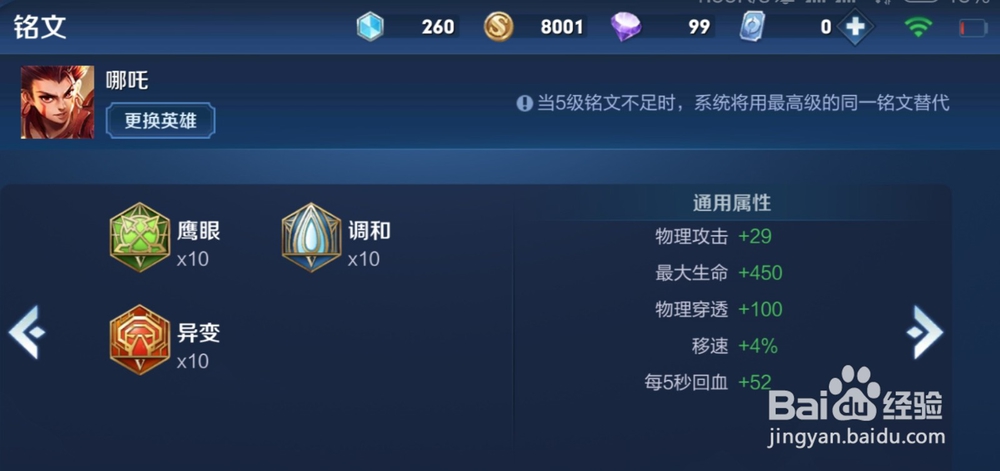 王者荣耀S16赛季哪吒如何出装铭文推荐