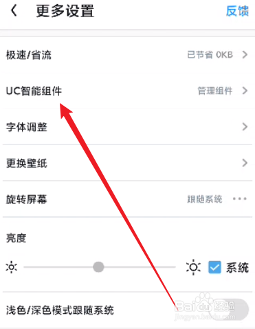 UC浏览器怎么关闭底部工具栏前进替换为组件