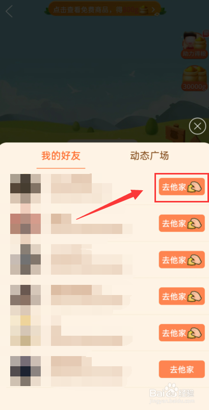 拼多多怎么偷取多多牧场好友的饲料？