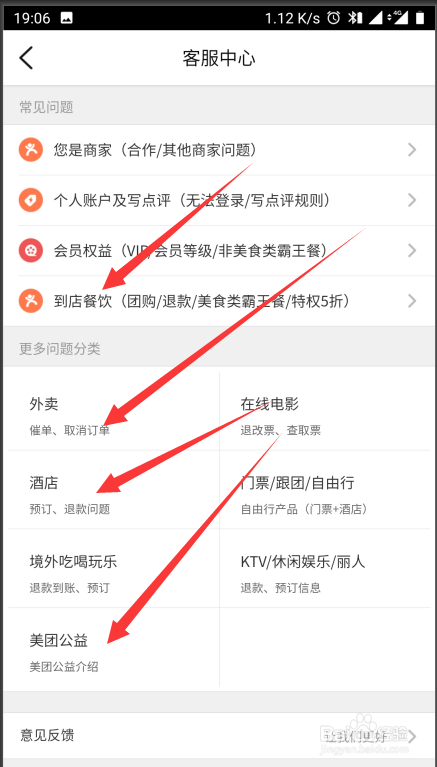 如何快速反馈在使用大众点评中遇到的问题