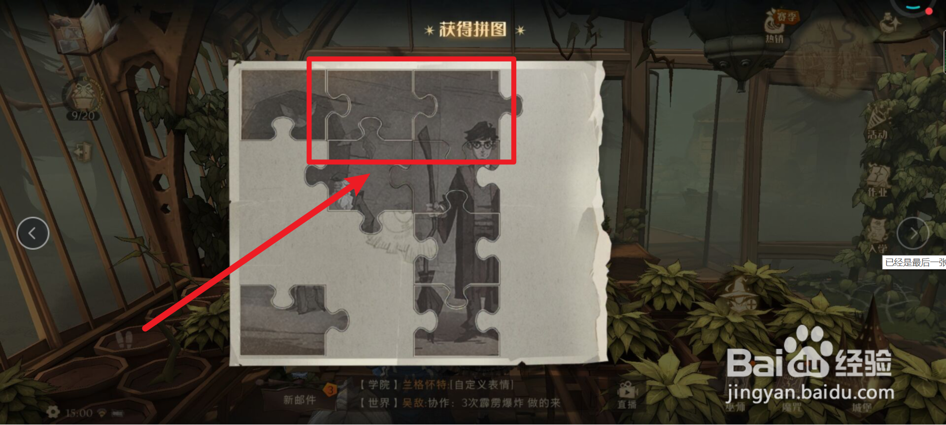 哈利波特拼图寻宝10月23日碎片在哪