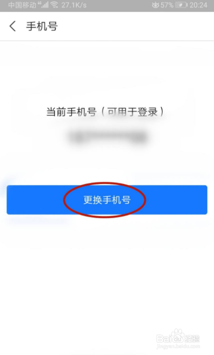 支付宝怎样更换手机号