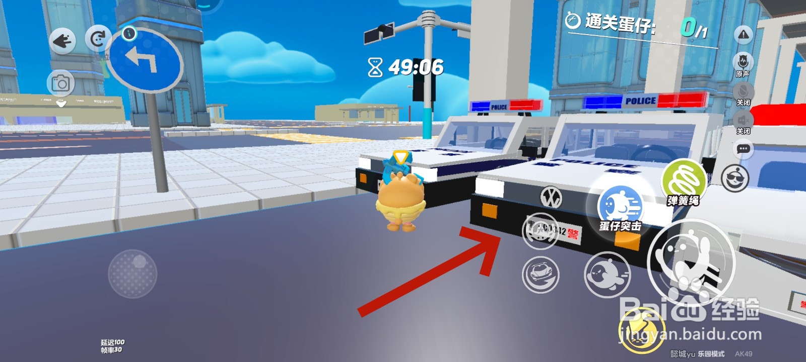 蛋仔派对游戏中怎么开警车