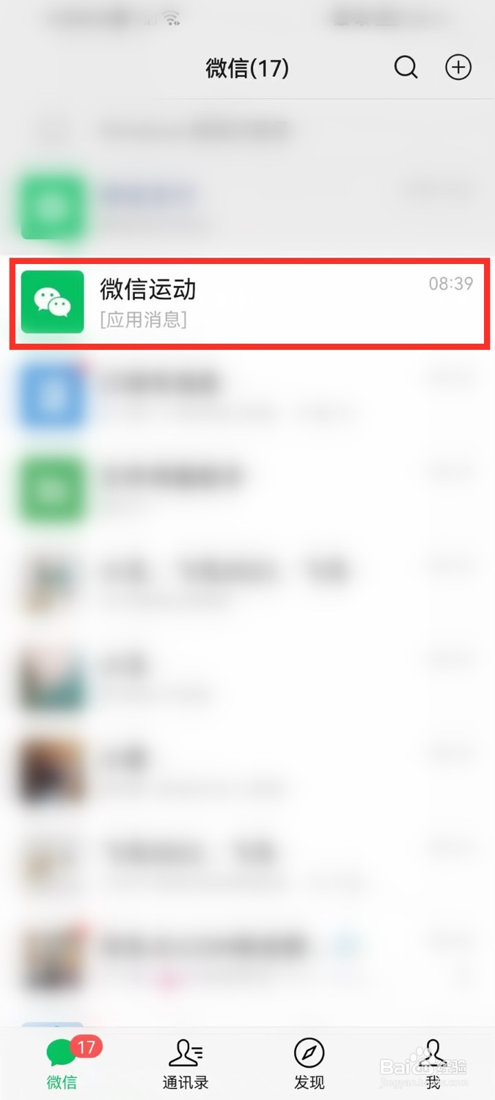 微信运动如何将步数设置为微信状态