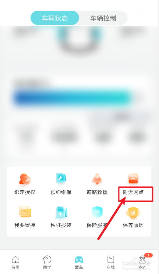 奇瑞汽车app附件网点在哪里看