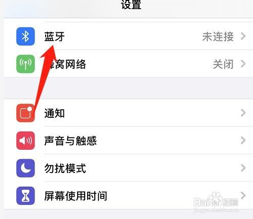 苹果手机蓝牙怎么开启连接
