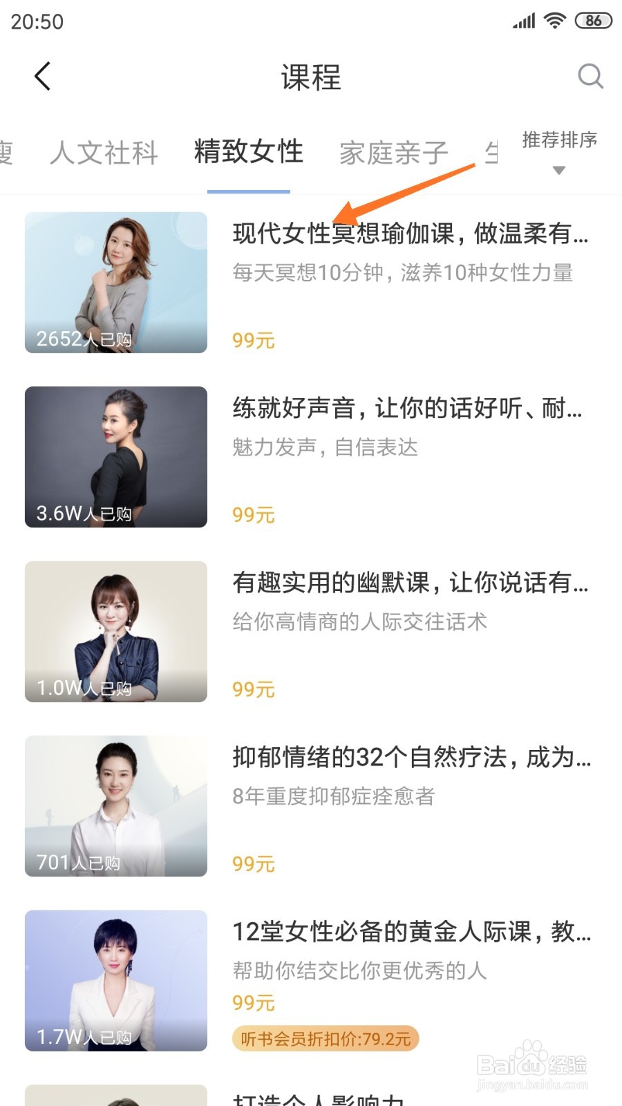 十点读书中怎么查看现代女性冥想瑜伽课