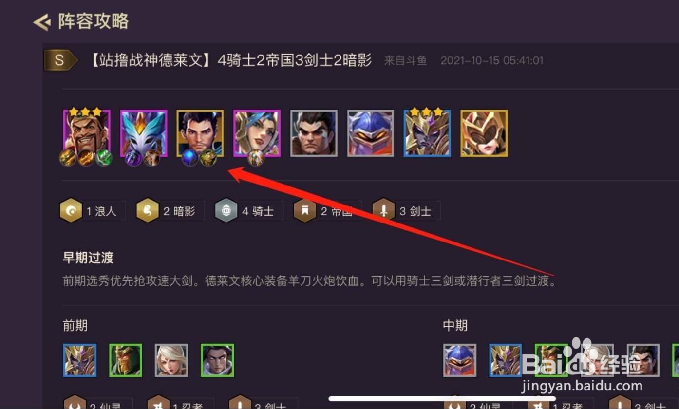 金铲铲之战德莱文阵容搭配