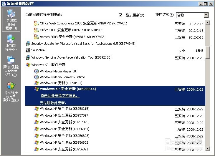 卸载Windows Search五种方法