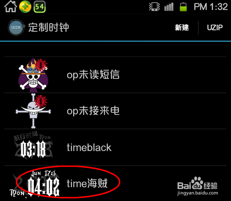 定制自己的安卓主题--海贼王篇：[1]ss启动器