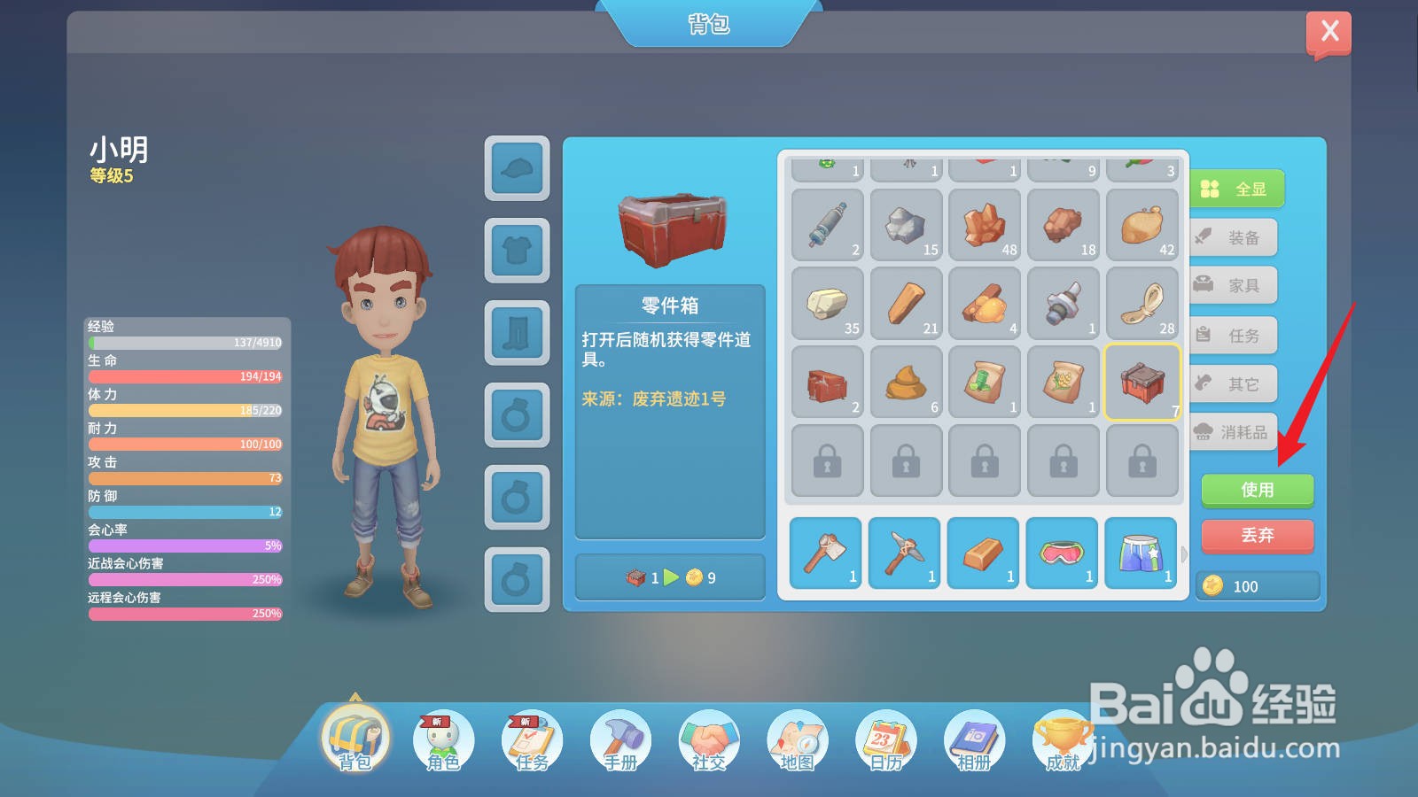 波西亚时光旧零件怎么获得