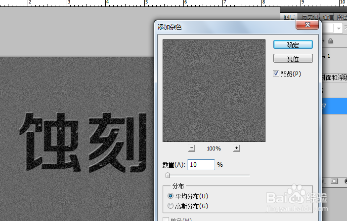 如何使用Photoshop制作蚀刻字体