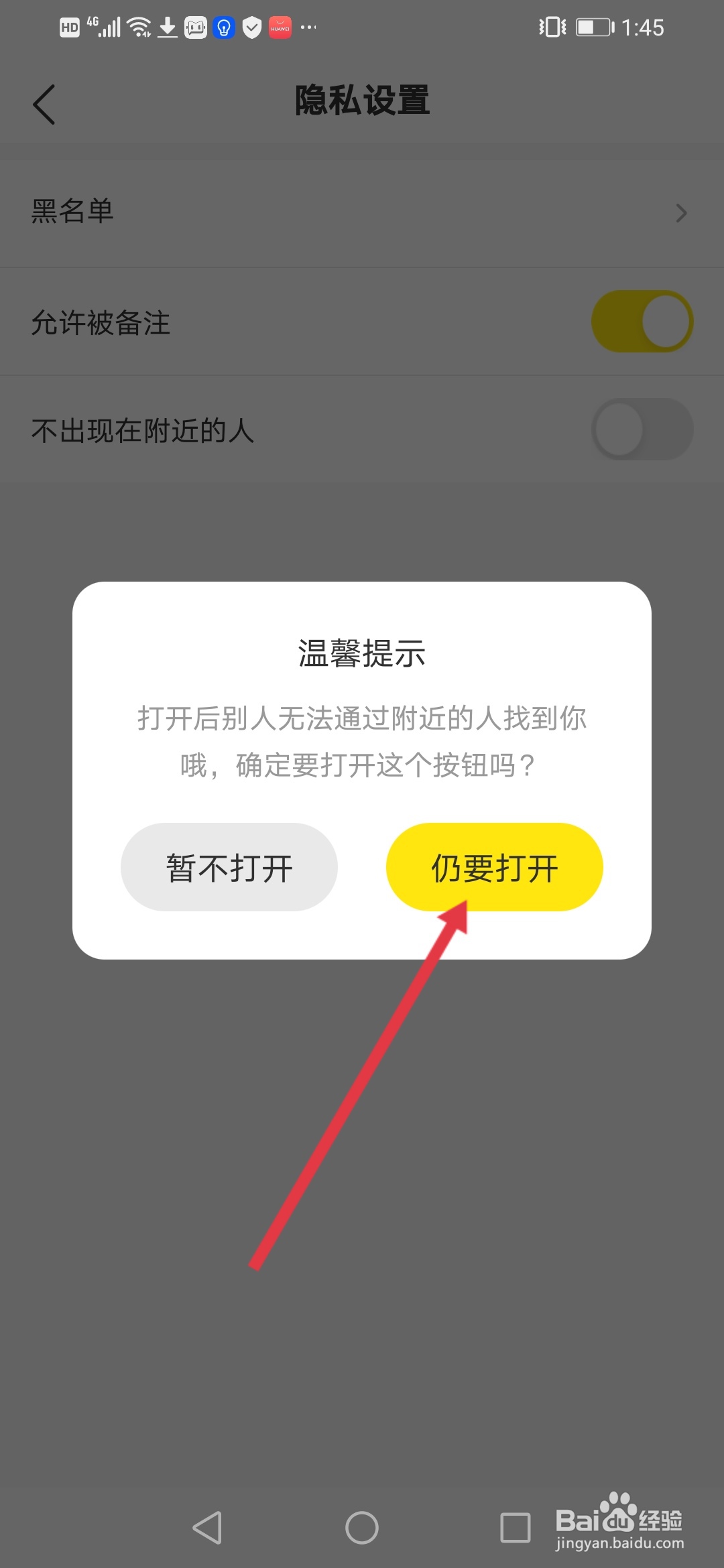 CM语音怎么设置不出现在附近的人