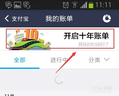 支付宝开启十年账单 十年账单怎么开启