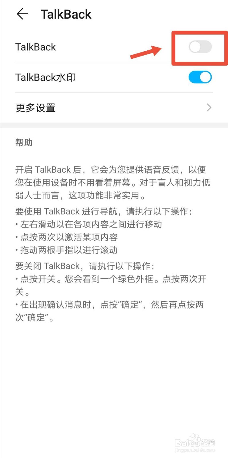 #好久不见#荣耀10如何开启TalkBack功能