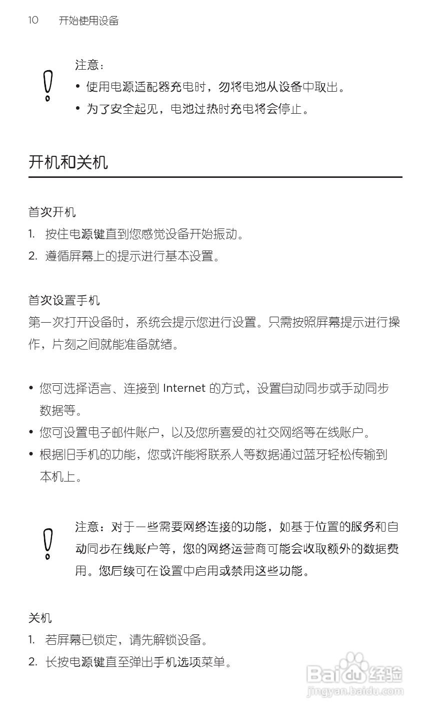 HTC 新渴望VC(Desire VC T328d)手机说明书:[2]