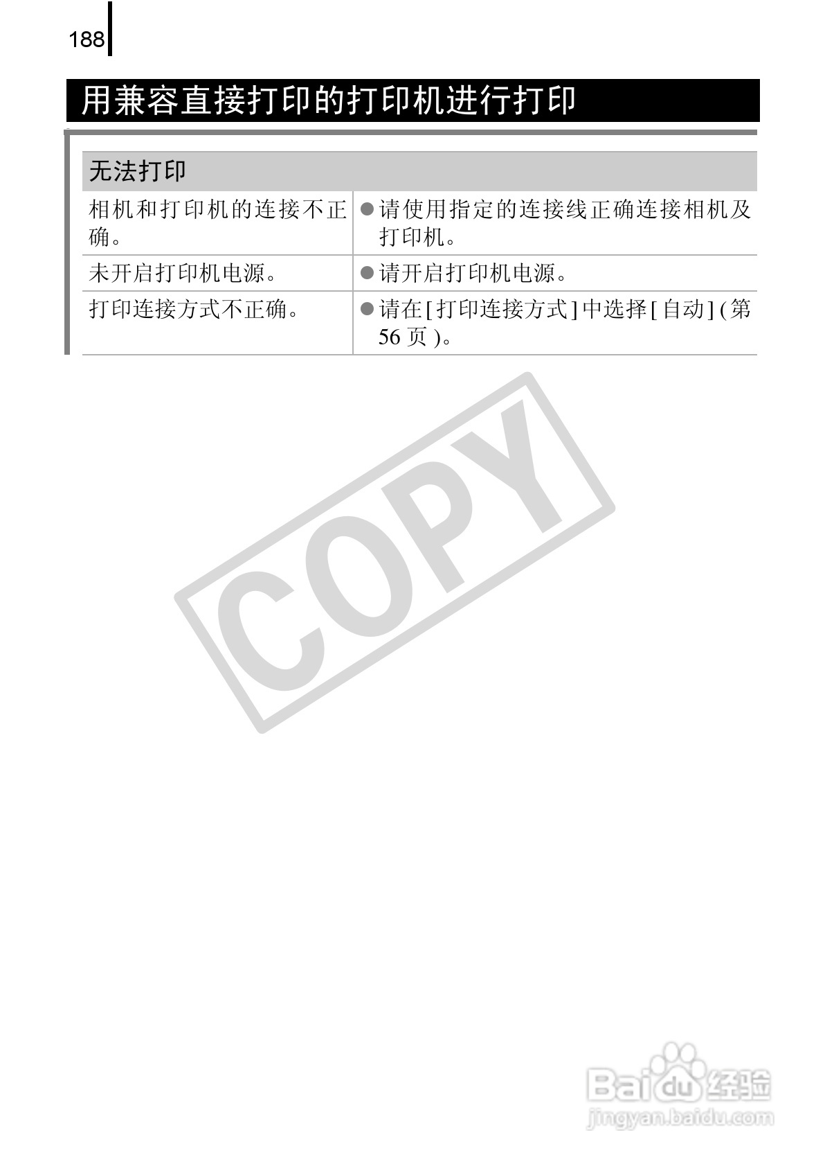 佳能DIGITAL IXUS 970 IS数码相机使用说明书:[19]