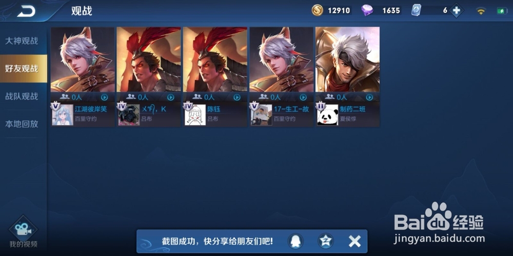 王者荣耀如何看到队友在玩什么英雄
