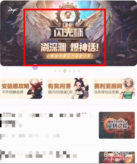 dnf闪光杯奖励怎么领取