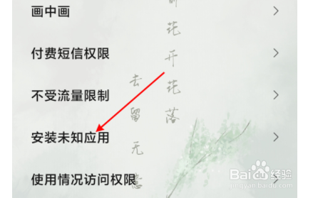 黑鲨4s怎么允许安装未知来源？